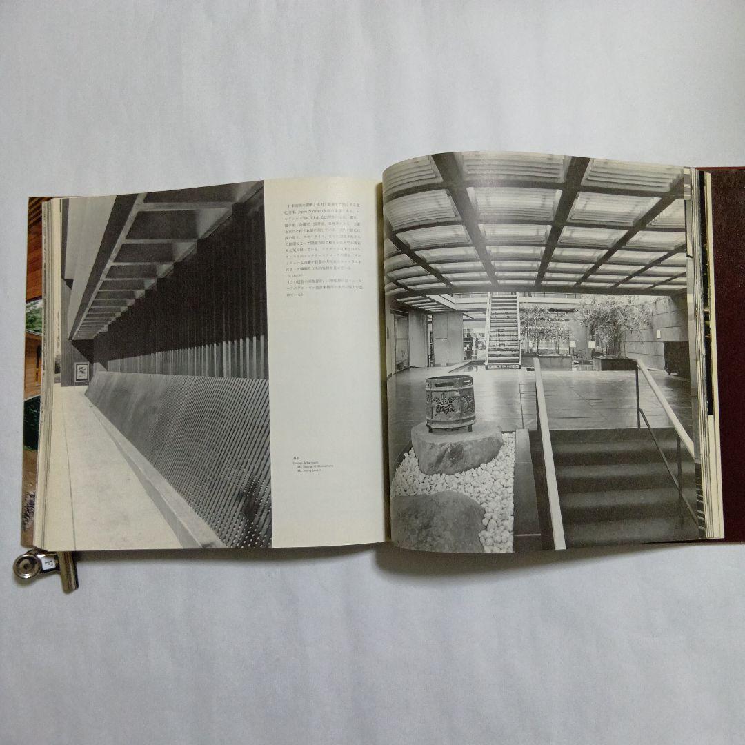 吉村順三作品集 1941-1978