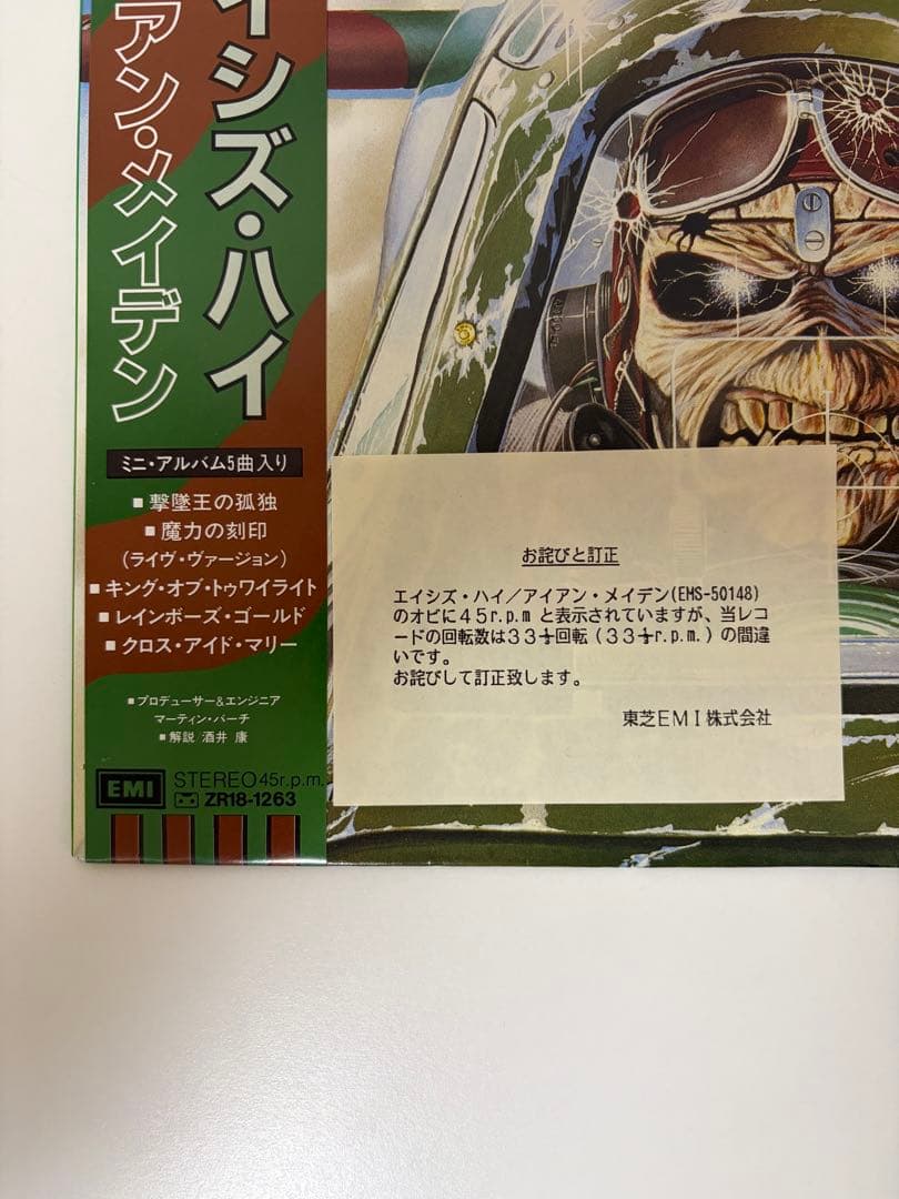 帯付完品4枚 オジーオズボーン/アイアンメイデン/ブラックサバス　LP国内版