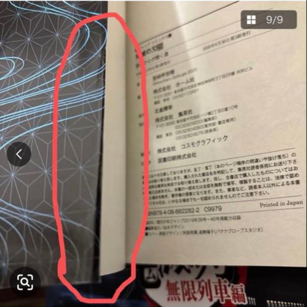 鬼滅の刃 コミック 全巻セット 1-23巻 外伝ファンブックなど