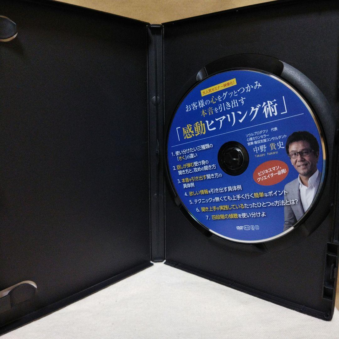 [ お客様の心をグッとつかみ本音を引き出す「感動ヒアリング術」 [DVD]