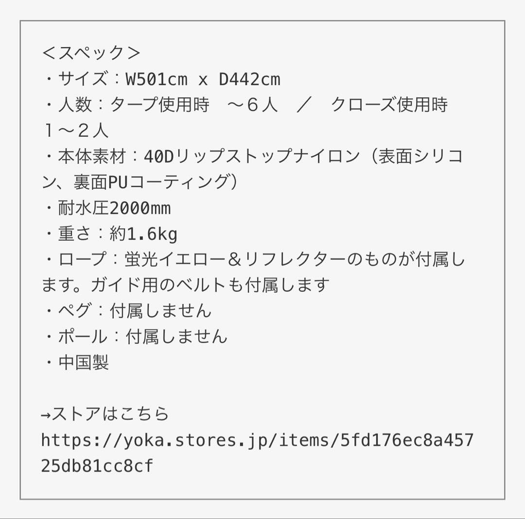 【新品未使用未開封】YOKA PUP TARP