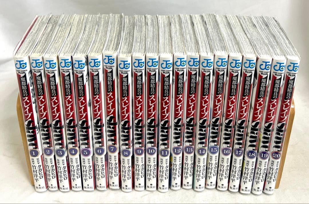 【✨全巻初版・帯付き・特典付き・比較的美品✨】魔都精兵のスレイブ 1-20巻