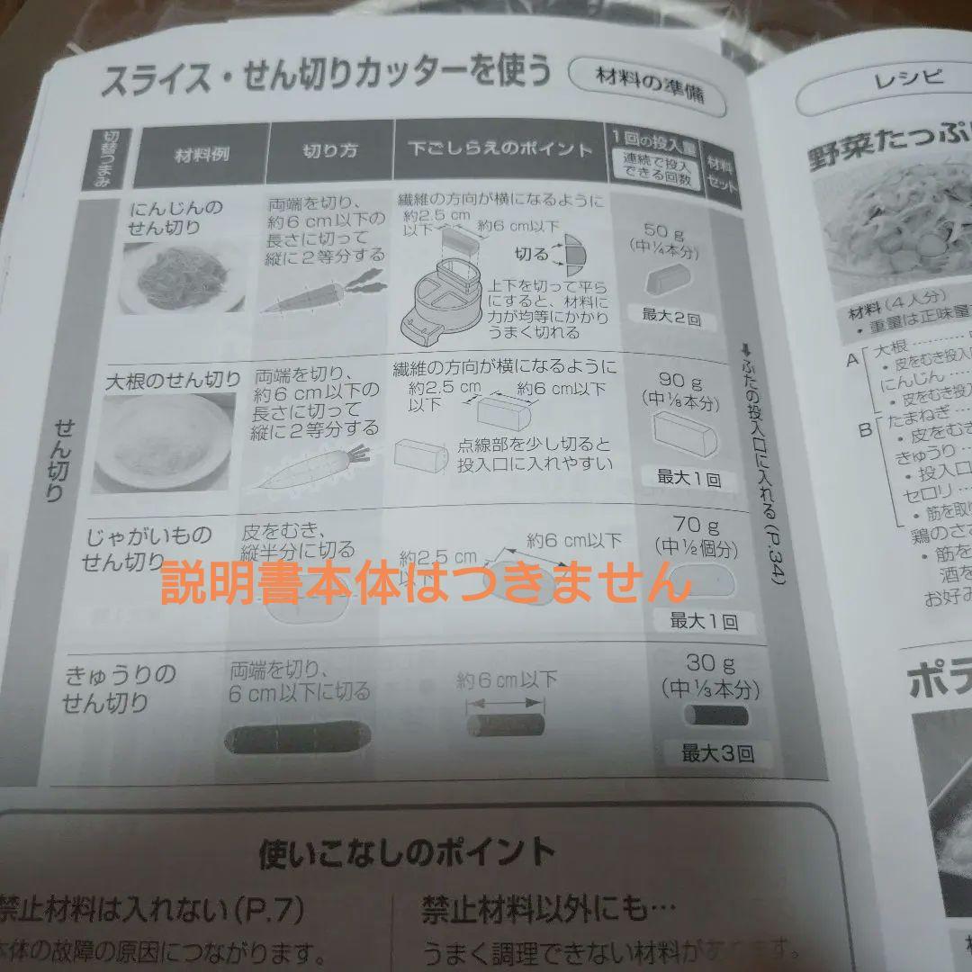 Panasonic スライス・せん切りカッター　AUA08-160-W0
