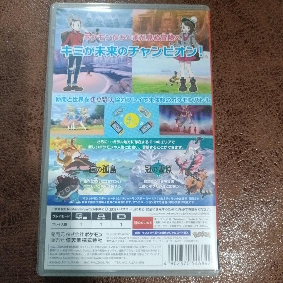 ポケットモンスターソード＋エキスパンションパス