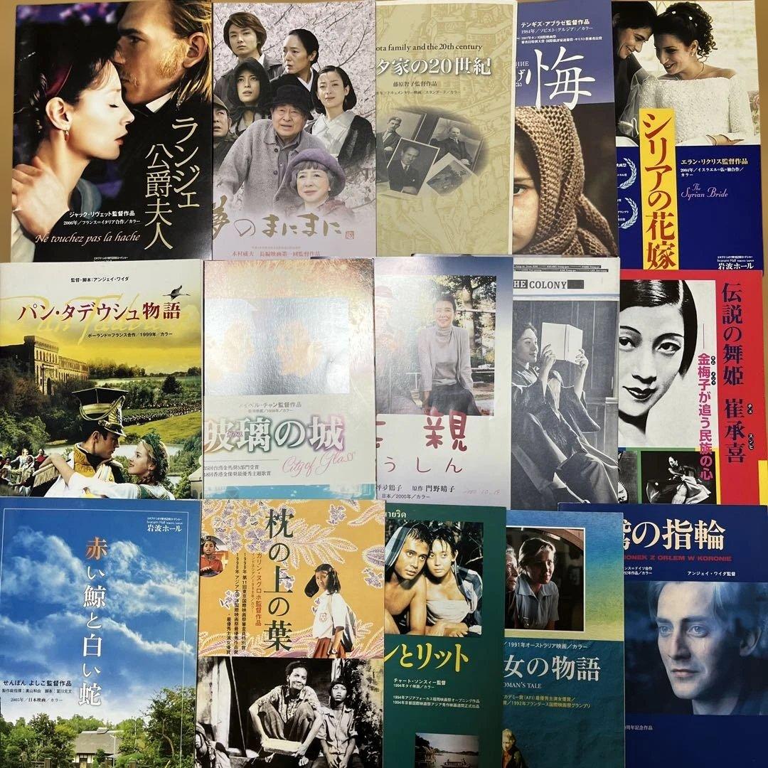 【最終値下】岩波ホール 上映 映画パンフレット81冊