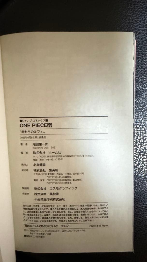 【初版】ONE PIECE 91巻〜105巻セット　104巻あり