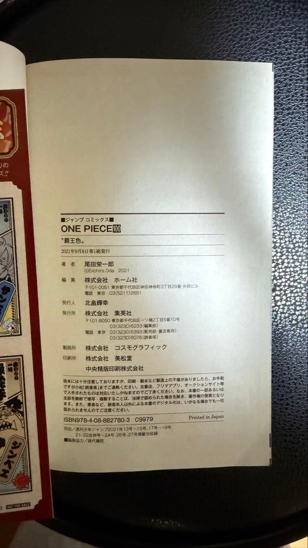 【初版】ONE PIECE 91巻〜105巻セット　104巻あり
