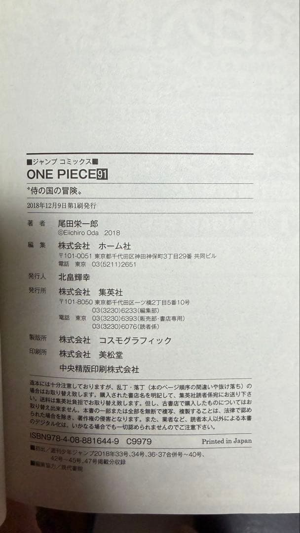 【初版】ONE PIECE 91巻〜105巻セット　104巻あり