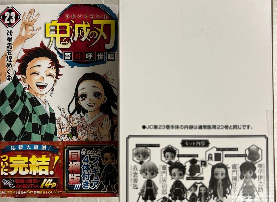 [全初版] 鬼滅の刃 全23巻セット 特装版 ＋ 公式ファンブック 短編集付き