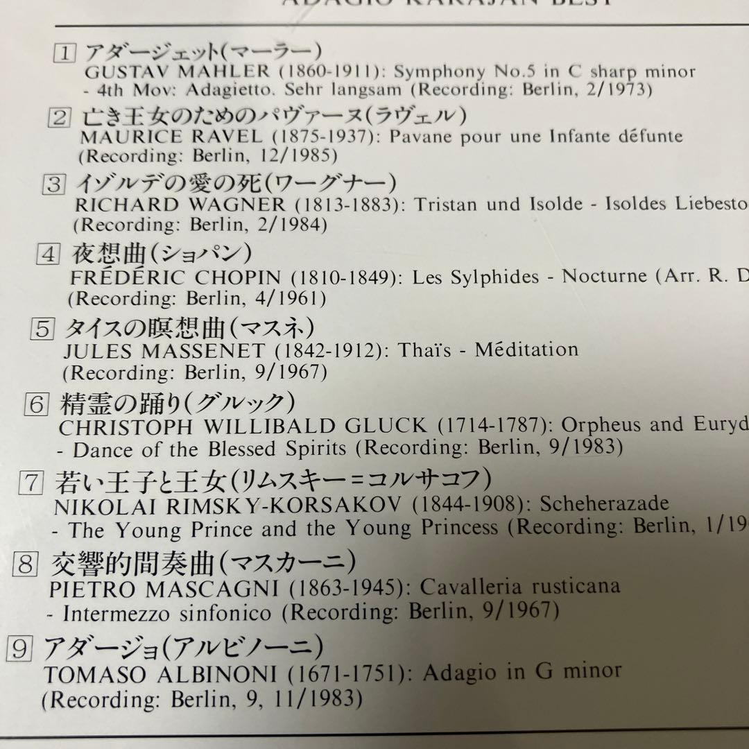【売約済】カラヤン／アダージョ・カラヤン・ベスト