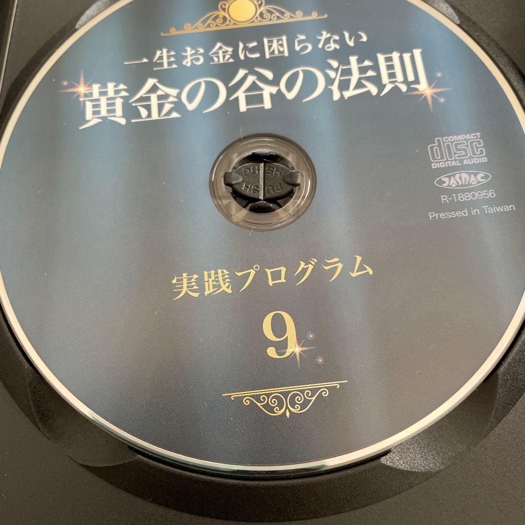 佐藤康行黄金の谷の法則 実践プログラム CD 3巻セット ⑦⑧⑨