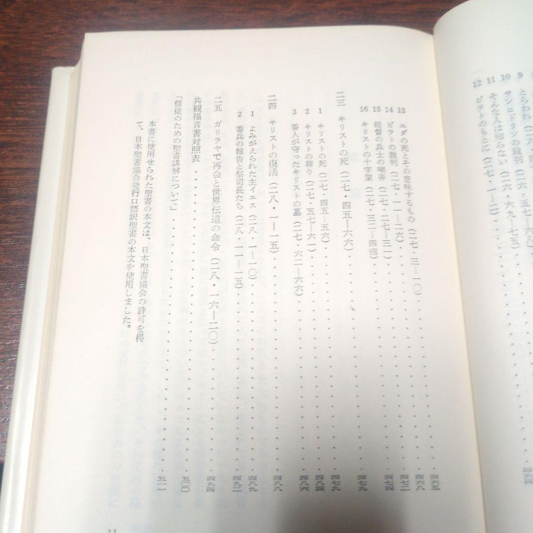 ZZ1 信徒のための聖書講解　新約　14冊　聖文舎
