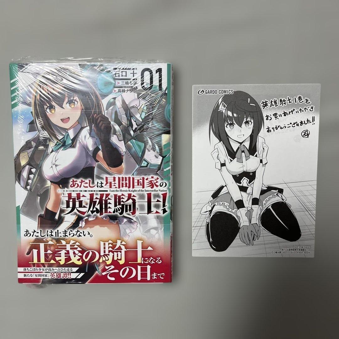 俺は星間国家の悪徳領主! 1-7巻＋外伝1-2巻セット 全巻初版未開封品