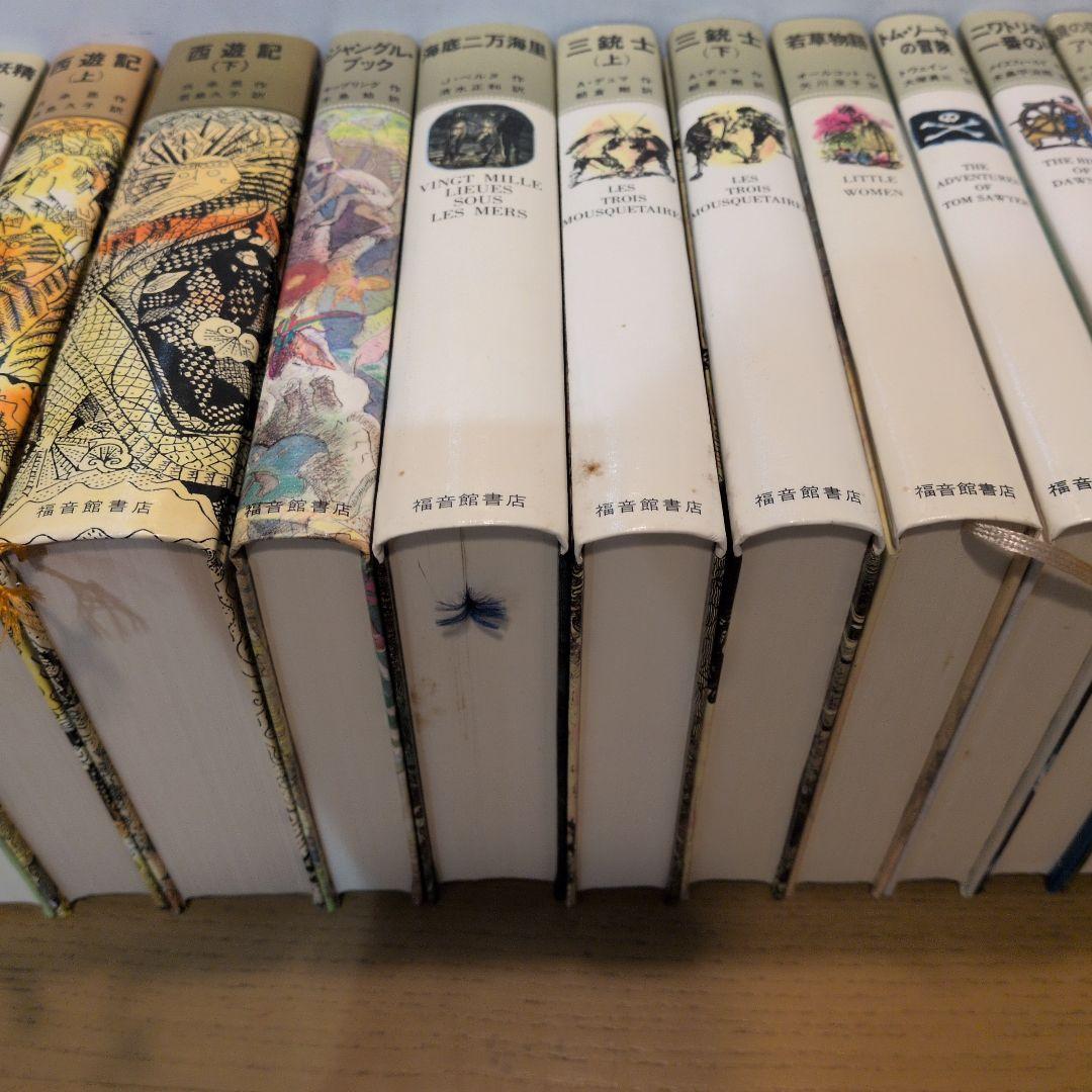福音館書店の古典童話シリーズ２２冊セット