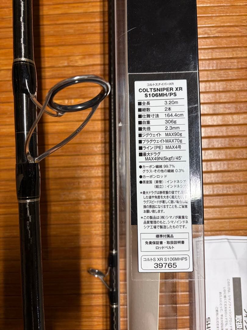 送料込みです　SHIMANO コルトスナイパー　XR S106MH/PS
