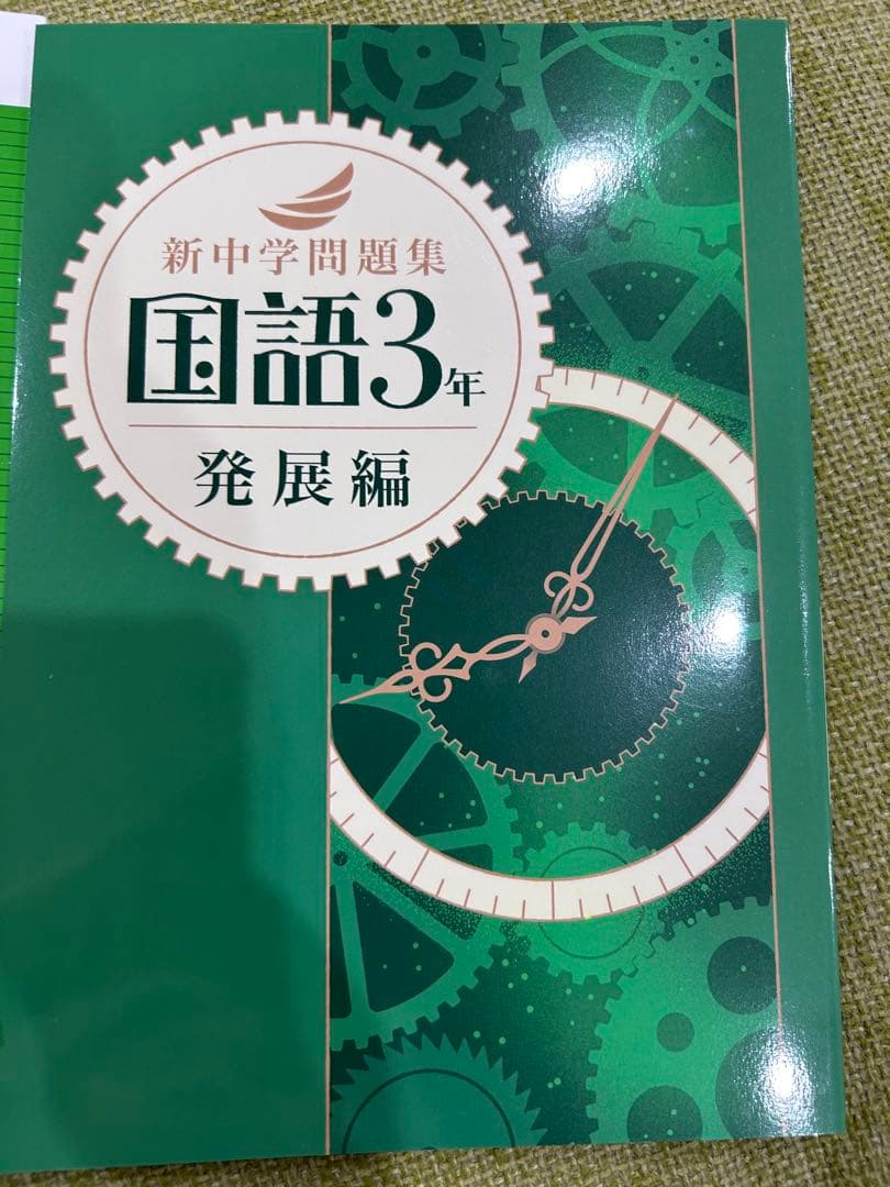 新品、未使用、解答付き新中学問題集発展編3年分早稲田アカデミー最上位クラス使用