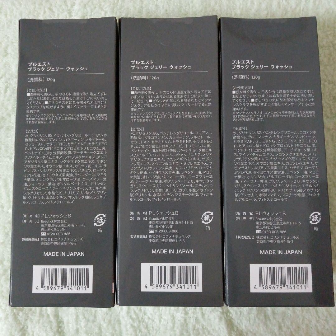 PLUEST02 プルエストブラックジェリーウォッシュ　3本セット
