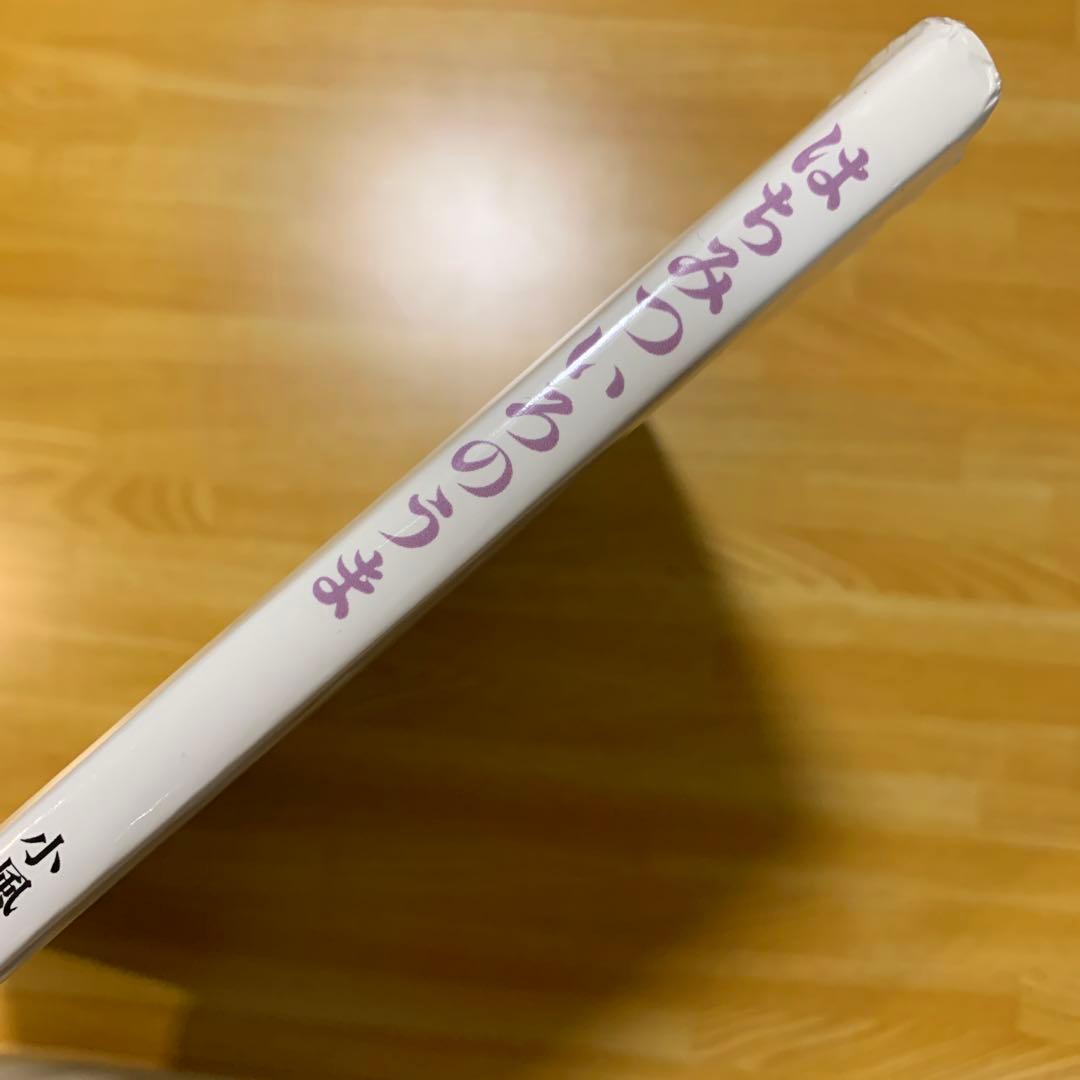 【絶版】はちみついろのうま　小風さち　福音館書店　絵本