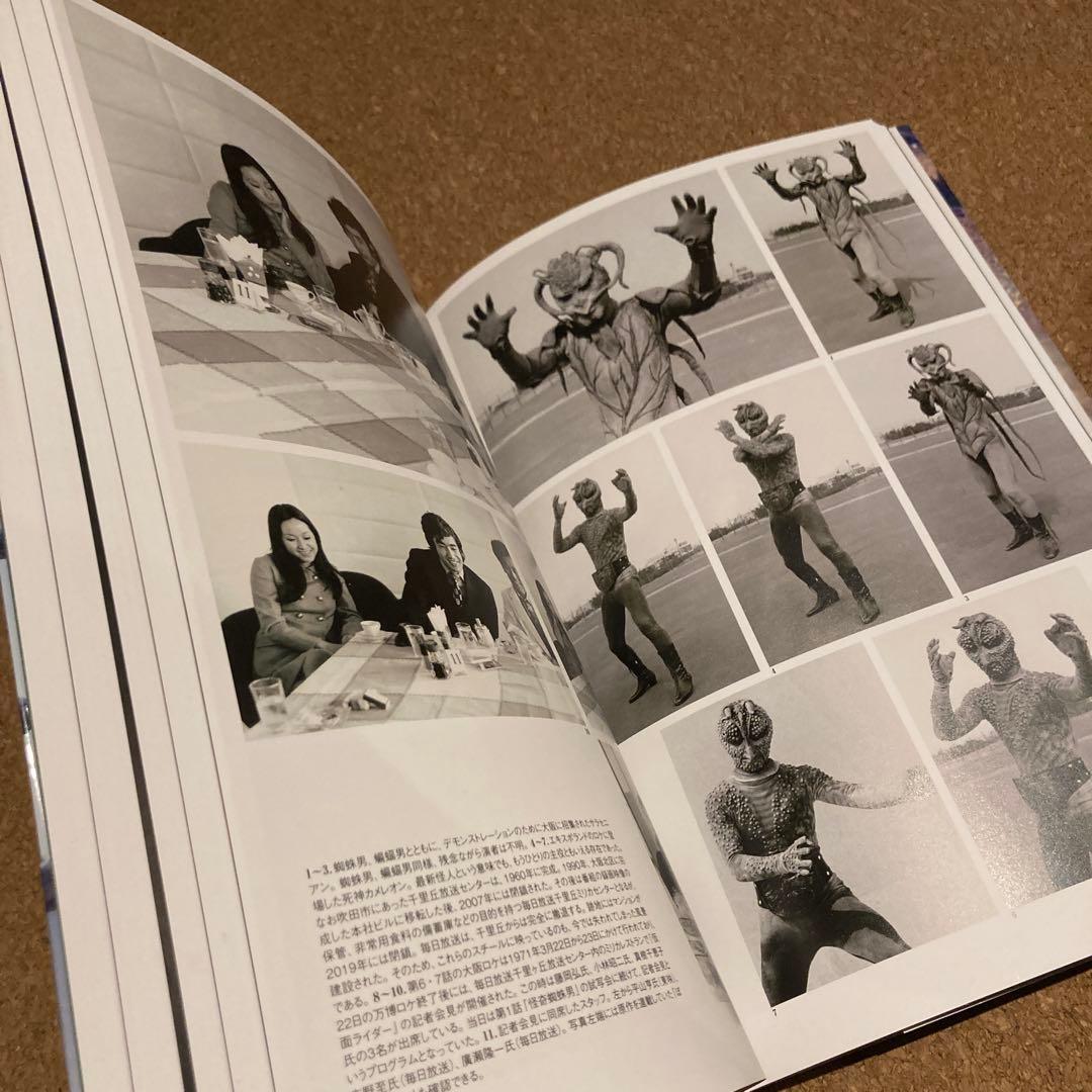 仮面ライダー 資料写真集 1971-1973