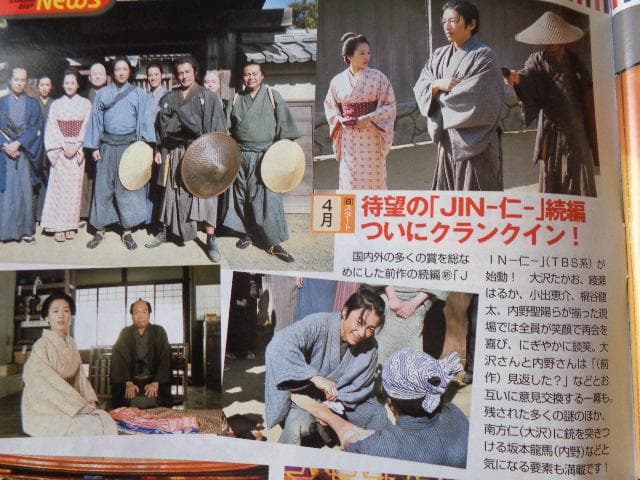 三浦春馬さん、大沢たかおさん　テレビガイド