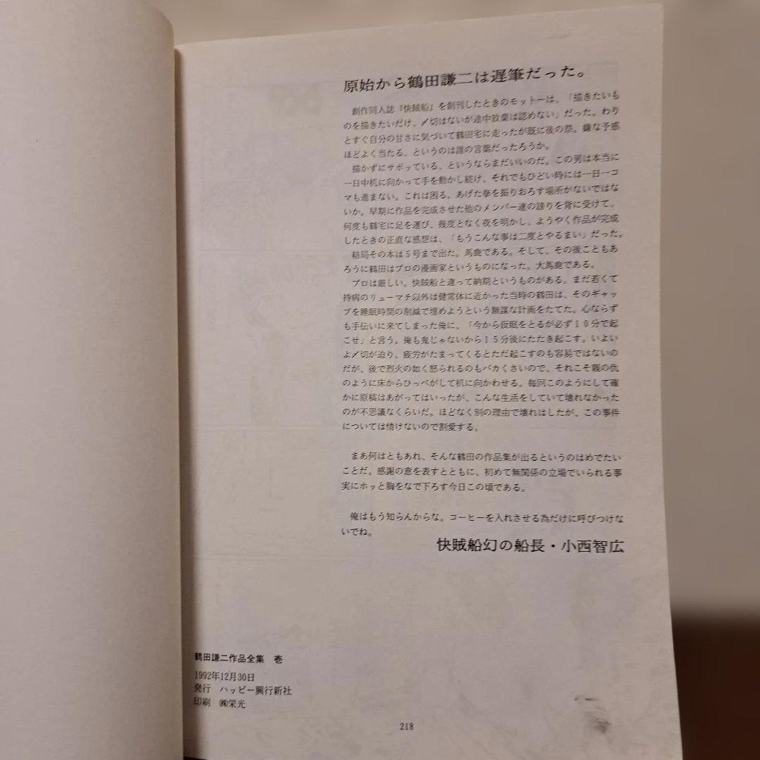 鶴田謙二作品集/同人誌・２冊セット