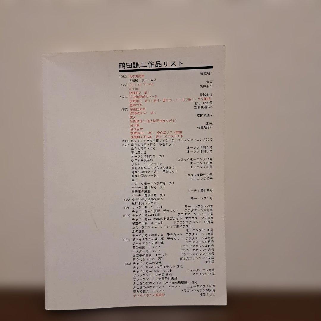 鶴田謙二作品集/同人誌・２冊セット