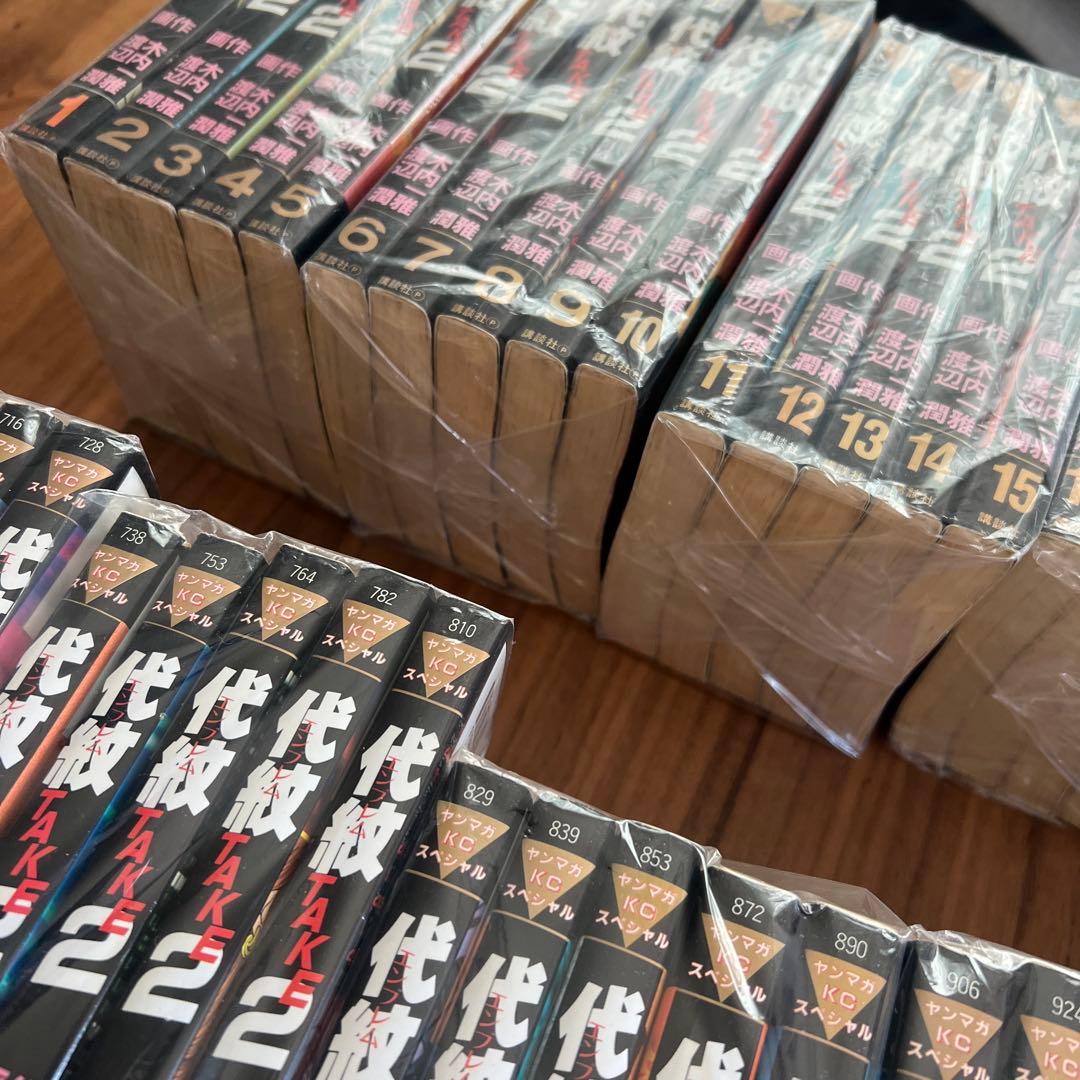 代紋TAKE2 エンブレムtake2 全巻