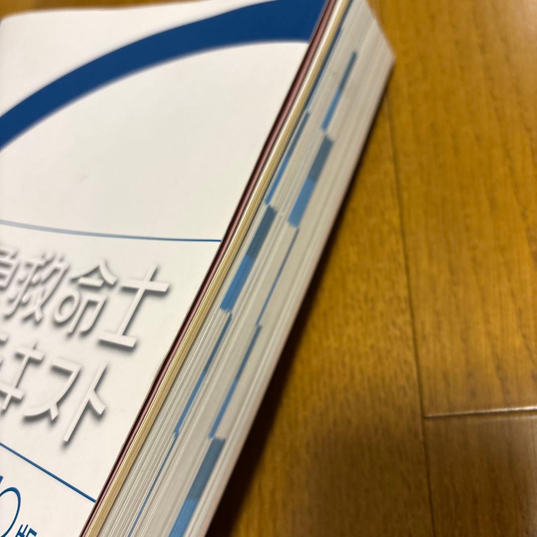 未使用☆救急救命士標準テキスト 第10版　PDF用有り　へるす出版