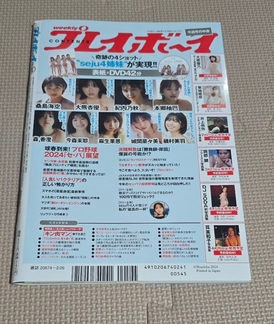 桑島海空 直筆サイン入り 週刊プレイボーイ + 特典