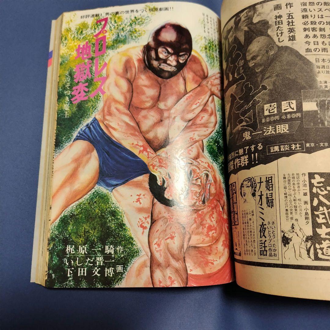 劇画ゲンダイ 1973年11月号 ジャカルの日 前編 御厨さとみ 単行本未収録