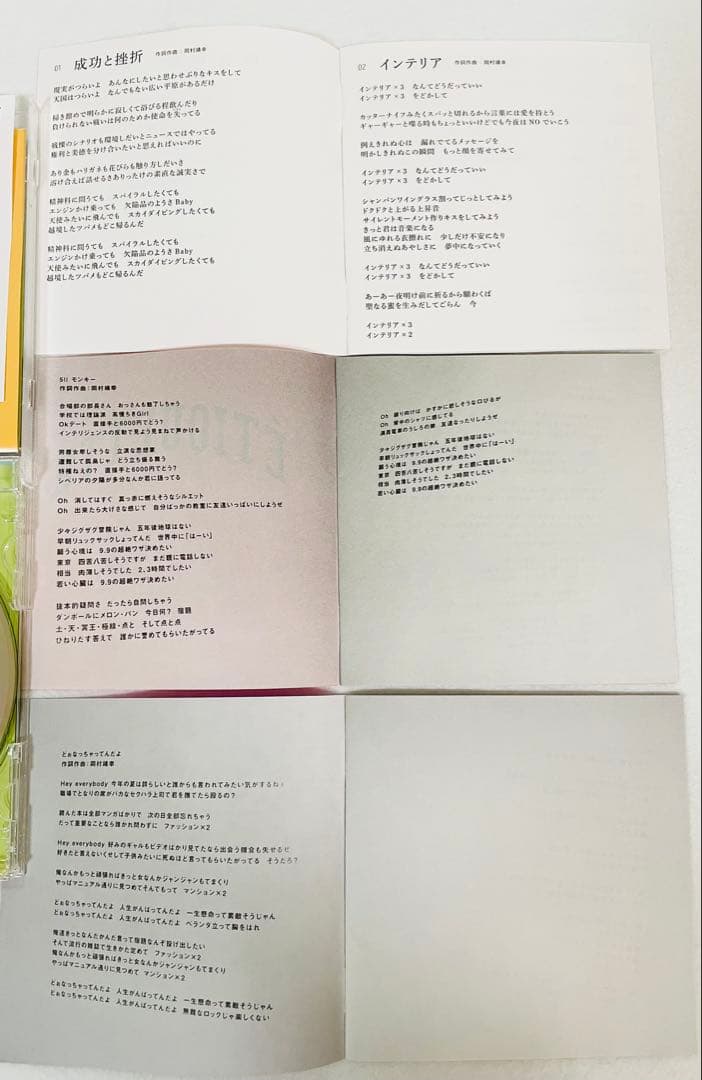 岡村靖幸 8点／OH!ベスト、ビジネス、操、幸福、Me-imi、エチケット、卓球