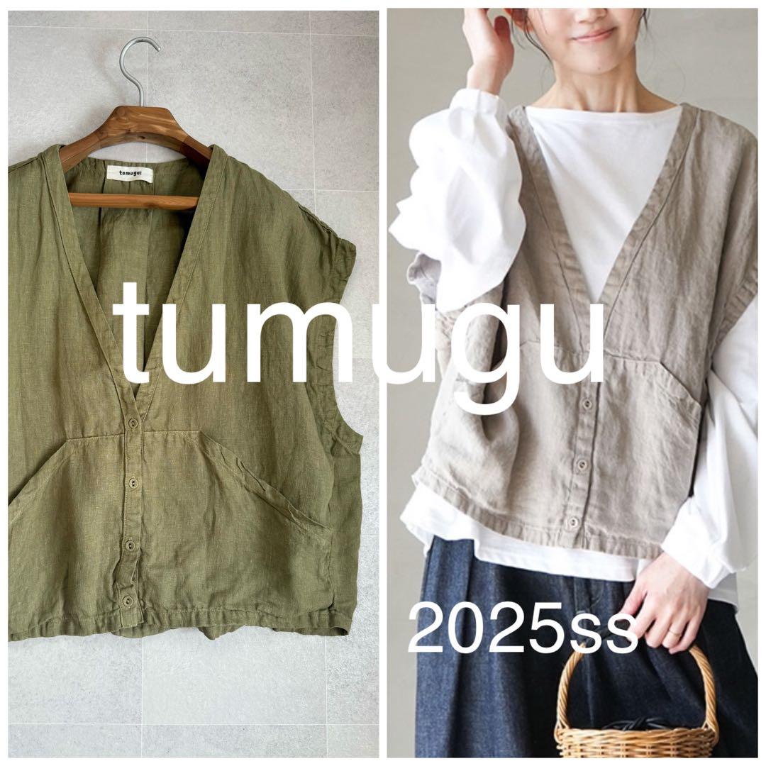 美品 定価17380円　tumugu リネンベスト　2025ss