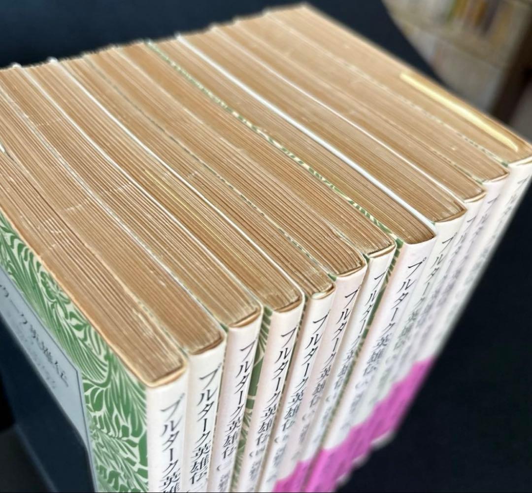 プルターク英雄伝　全12冊セット　1～12