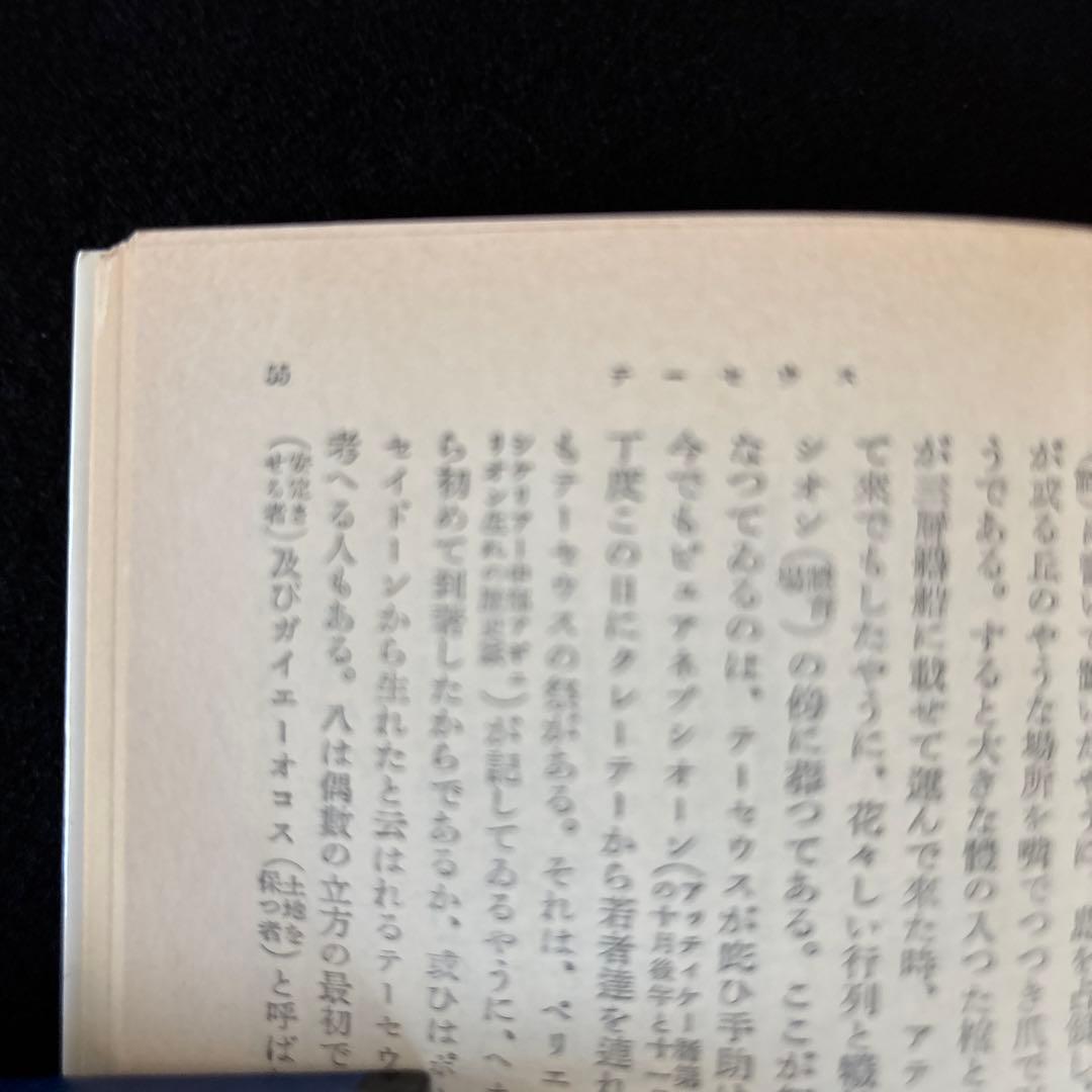 プルターク英雄伝　全12冊セット　1～12