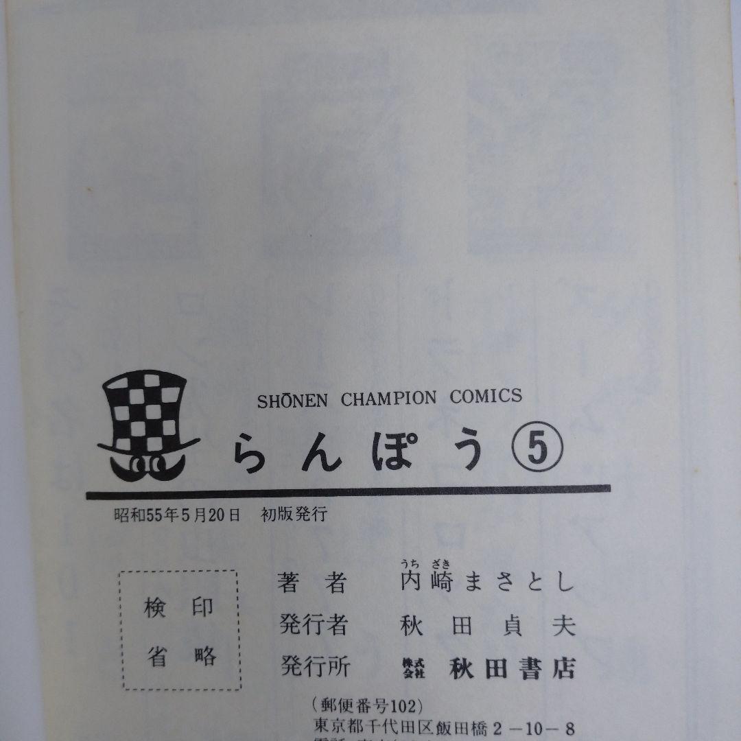 らんぽう まんが 1巻から8巻 セット