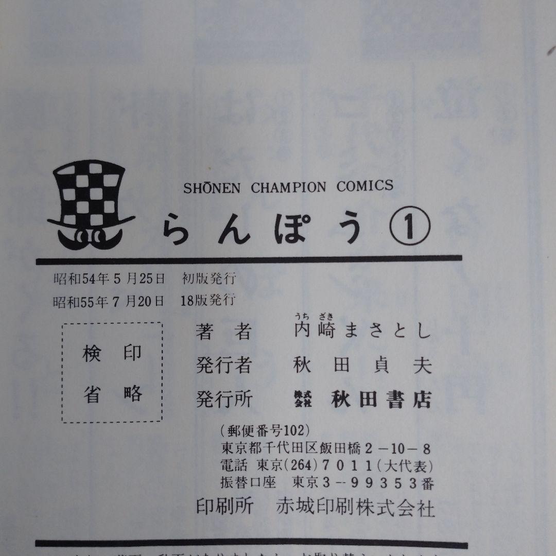 らんぽう まんが 1巻から8巻 セット