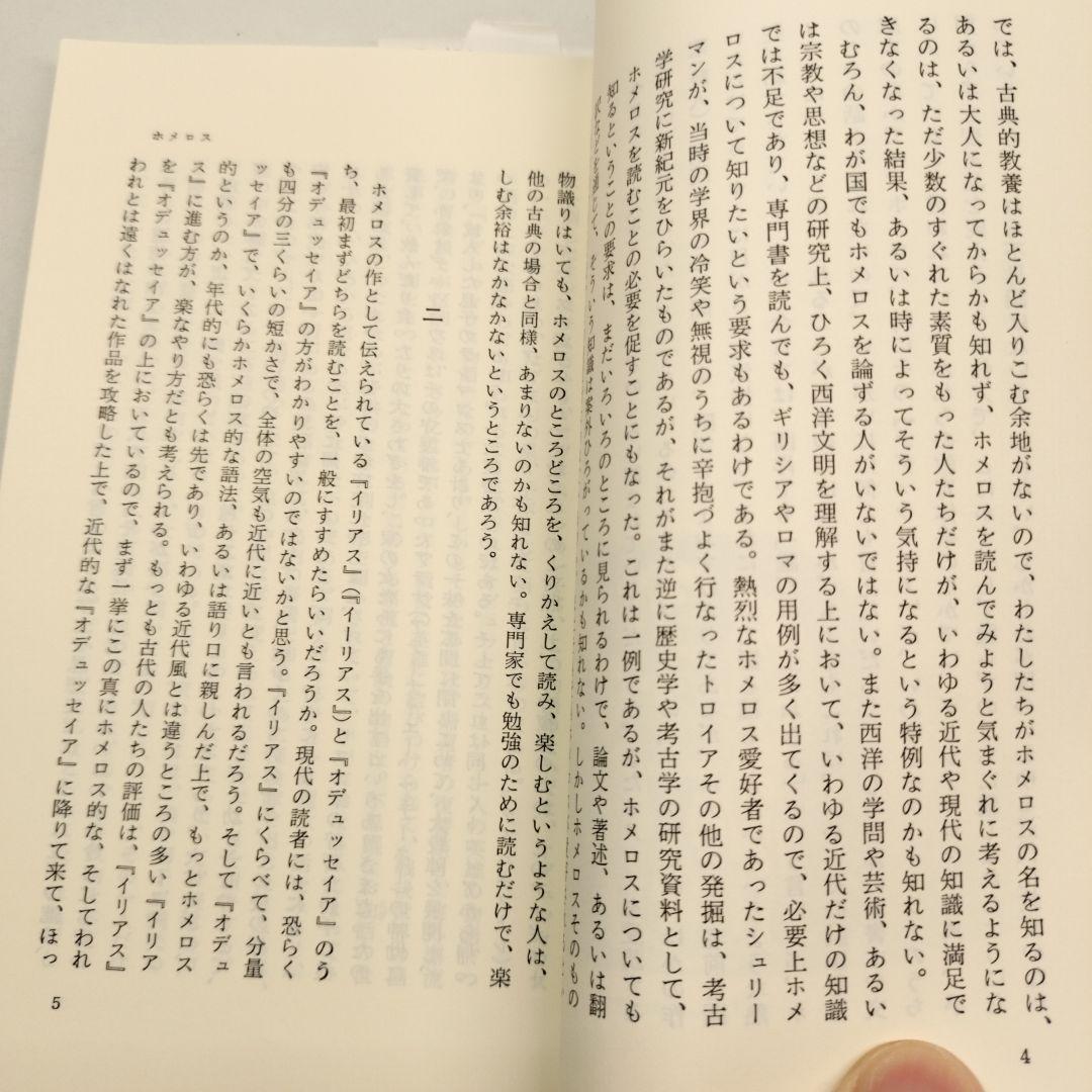 古典への案内 岩波新書