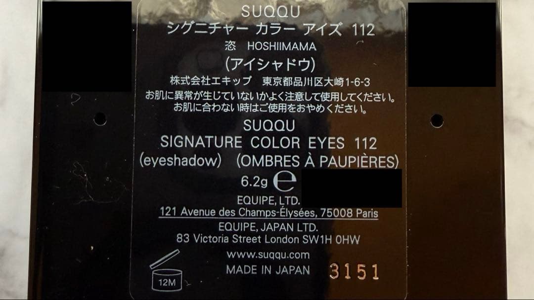 【新品未使用】SUQQU┊︎アイシャドウ┊︎シグニチャーカラーアイズ┊︎限定色┊︎希少