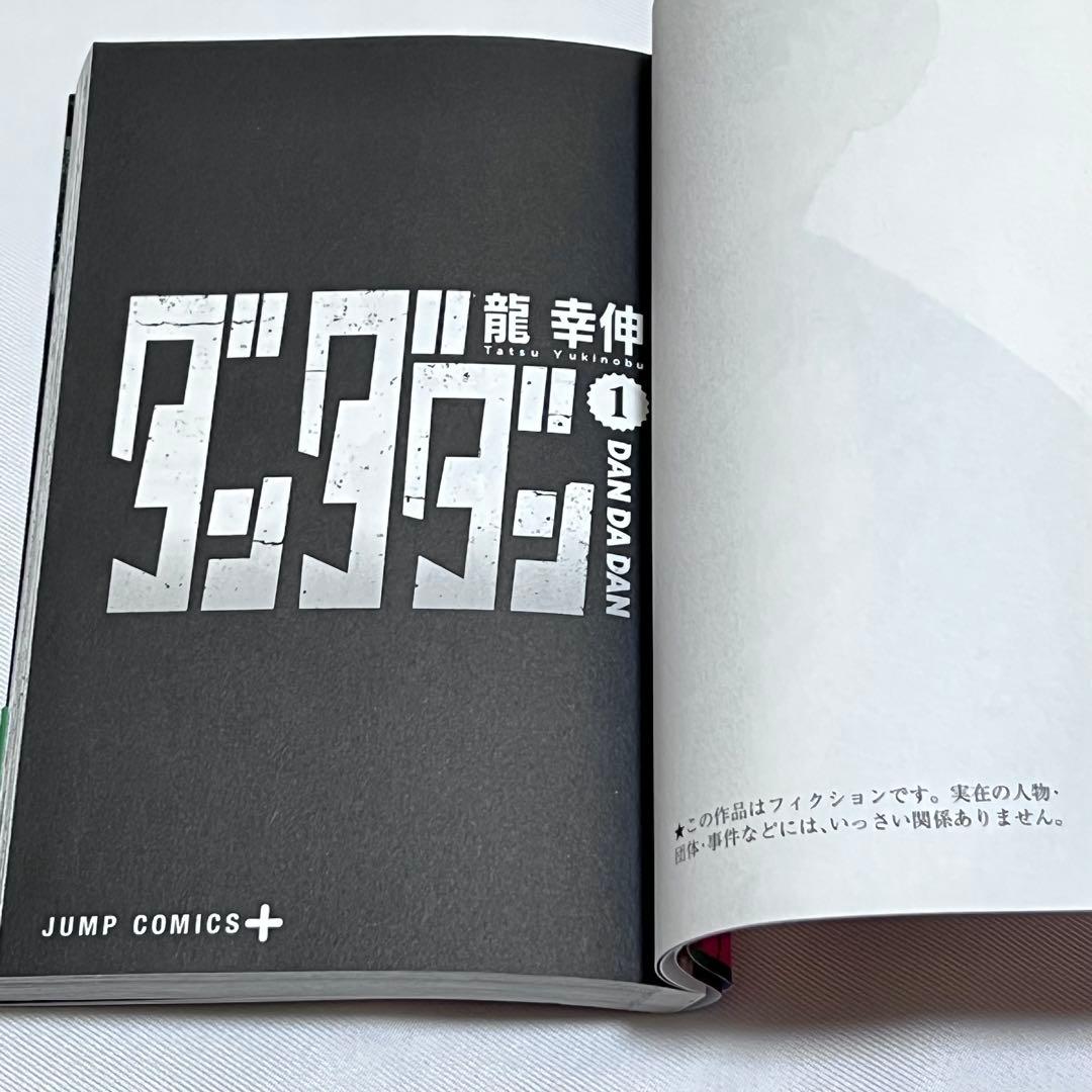 ダンダダン 1〜22巻　全巻.初版.帯.ジャンコミScoop!!付き　全巻セット