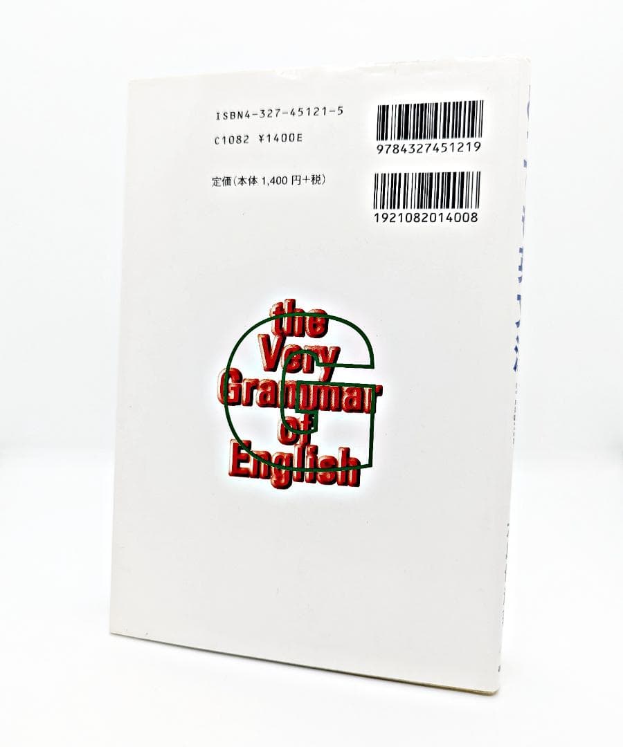 【初版・書込無し】 とっても英文法 研究社 大島保彦