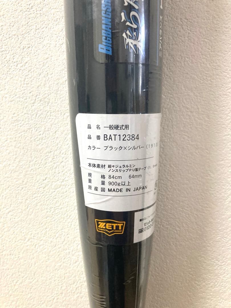 【新品・未使用】ZETT ビッグバンショット 硬式バット　限定カラー