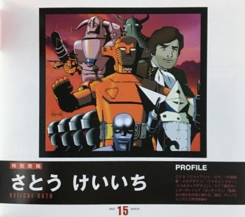 スーパーロボット レッドバロン DVD スペシャル コンプリートBOX