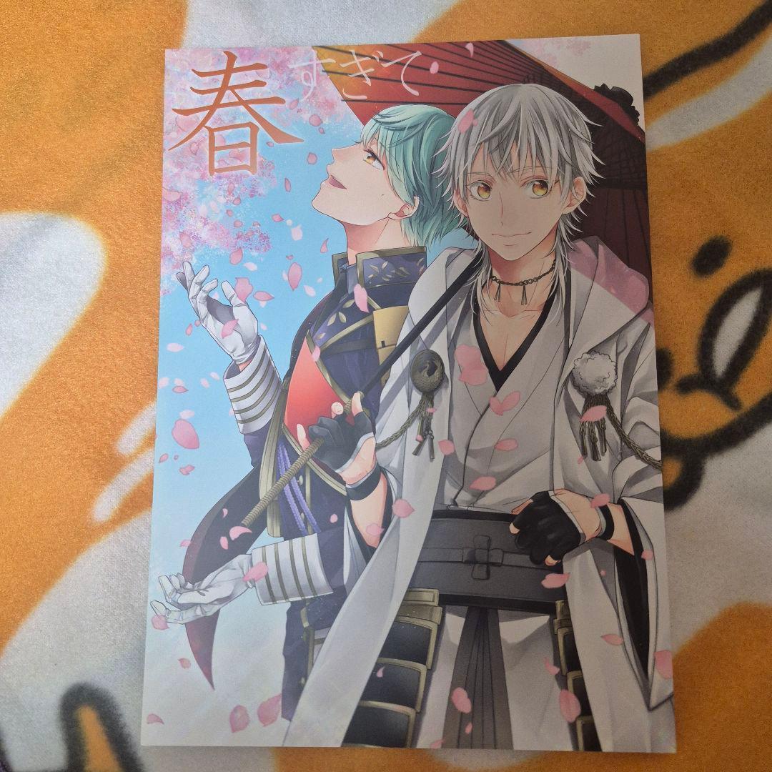 27_15 刀剣乱舞 同人誌 つるいち 鶴丸国永 一期一振