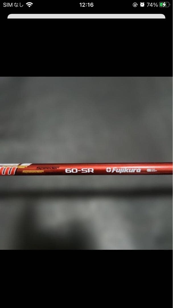 【美品】フジクラ スピーダーエボリューション FW 60-SR シャフト