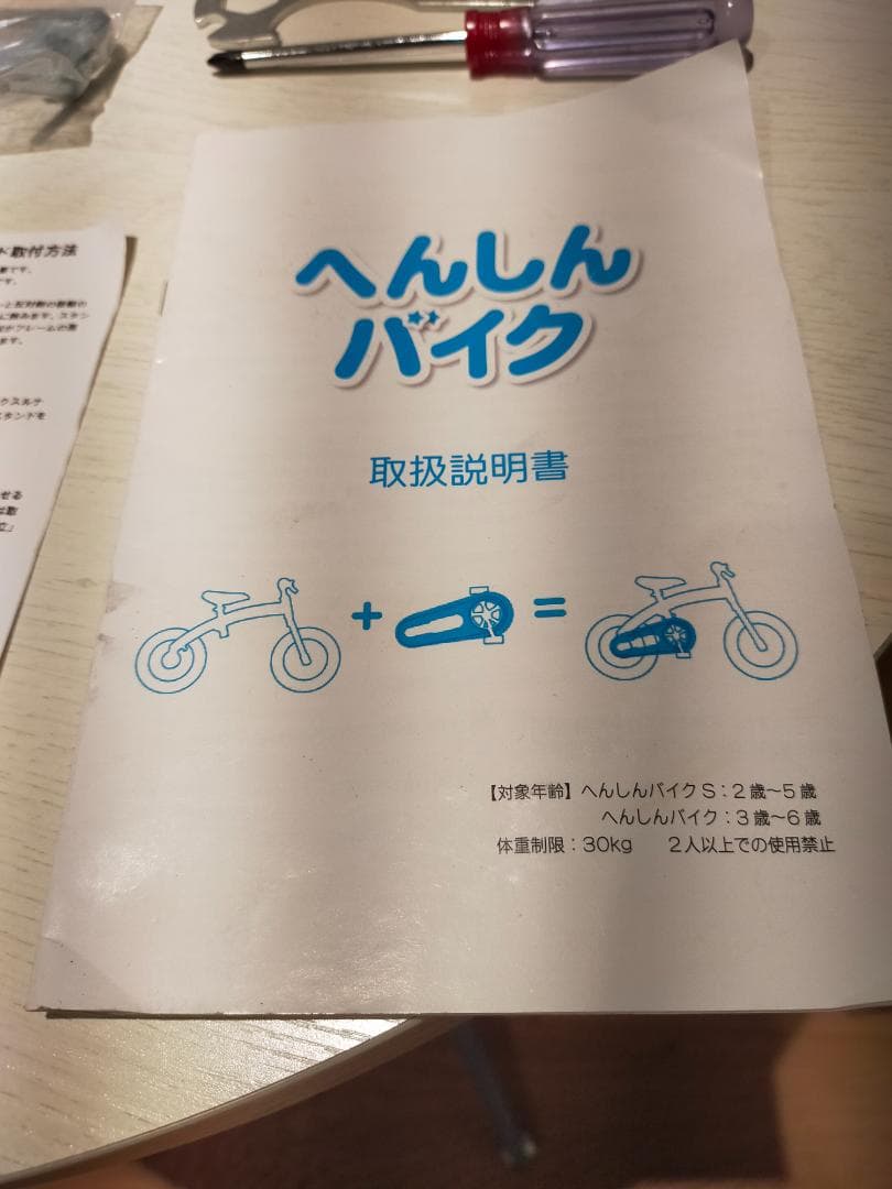 へんしんバイク 12インチ Henshin Bikeレッド スタンド付