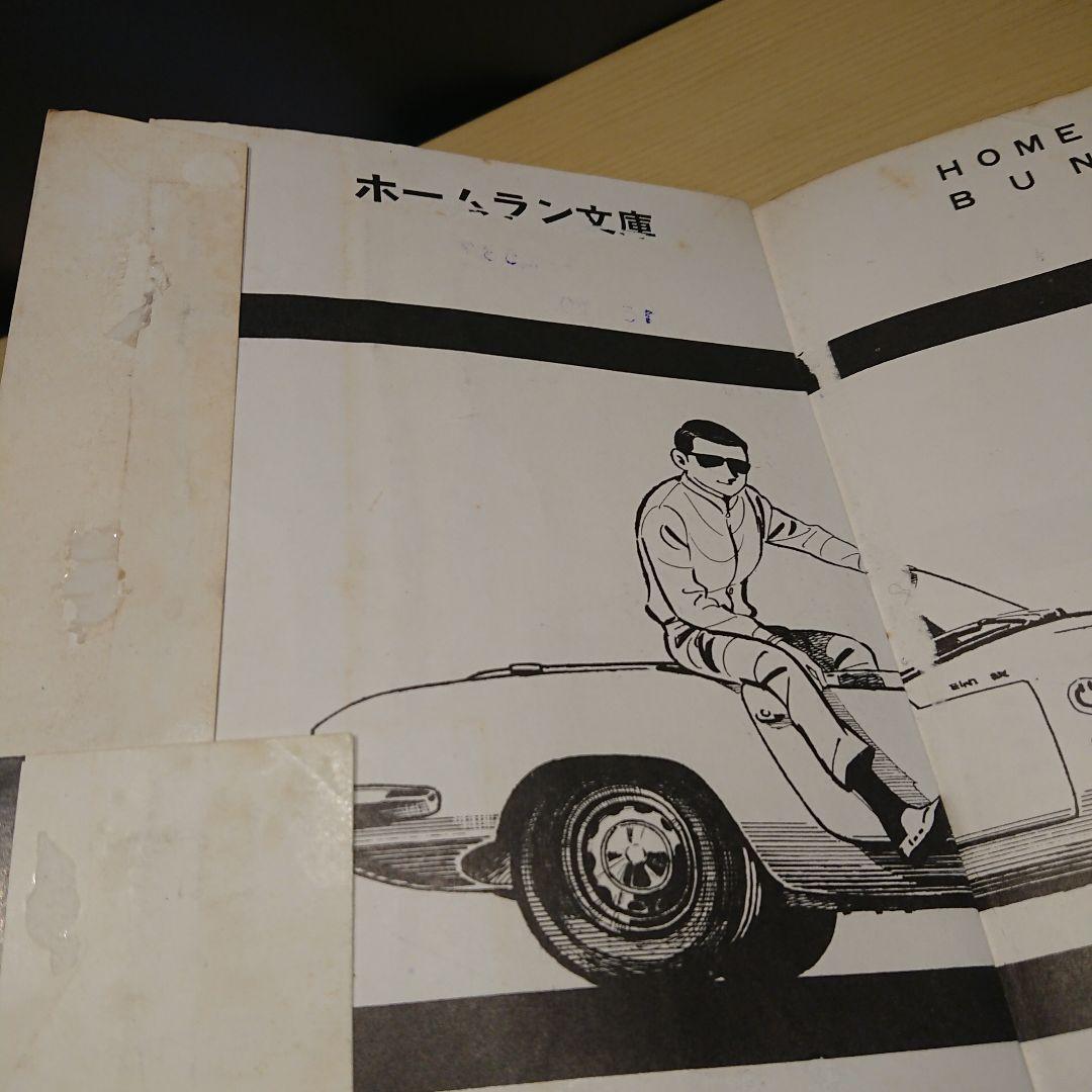 東考社  水木しげる傑作集 ４冊