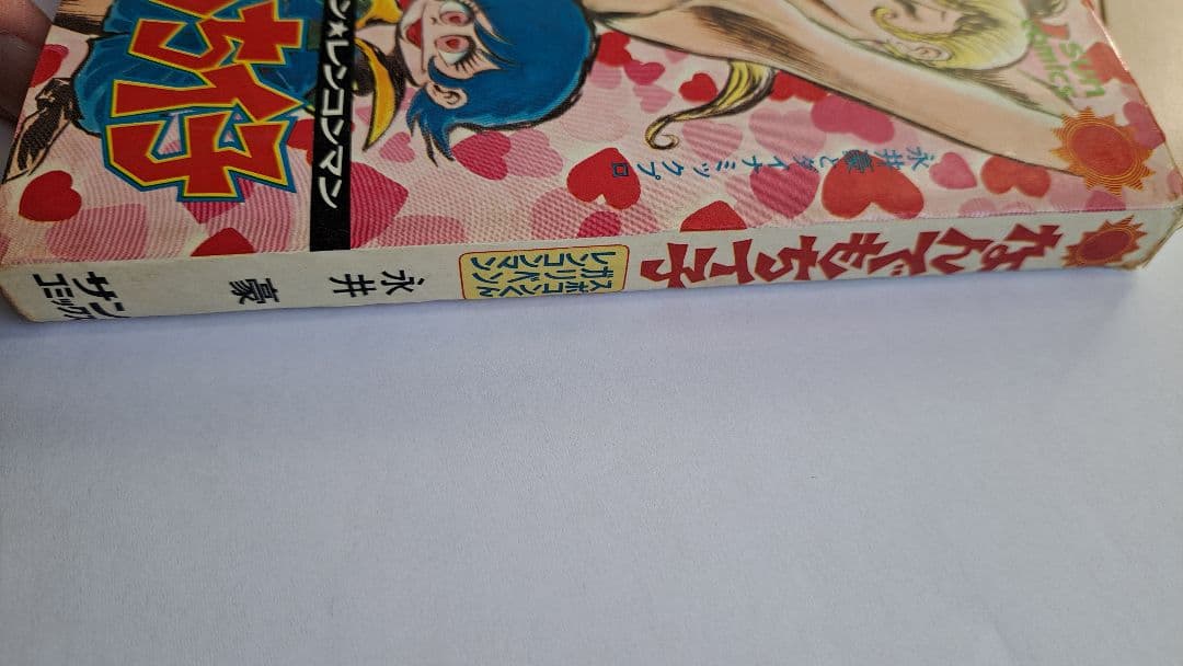 なんでもちイ子 永井豪 サンコミックス スポコンくん/ガリベンくん/レンコンマン