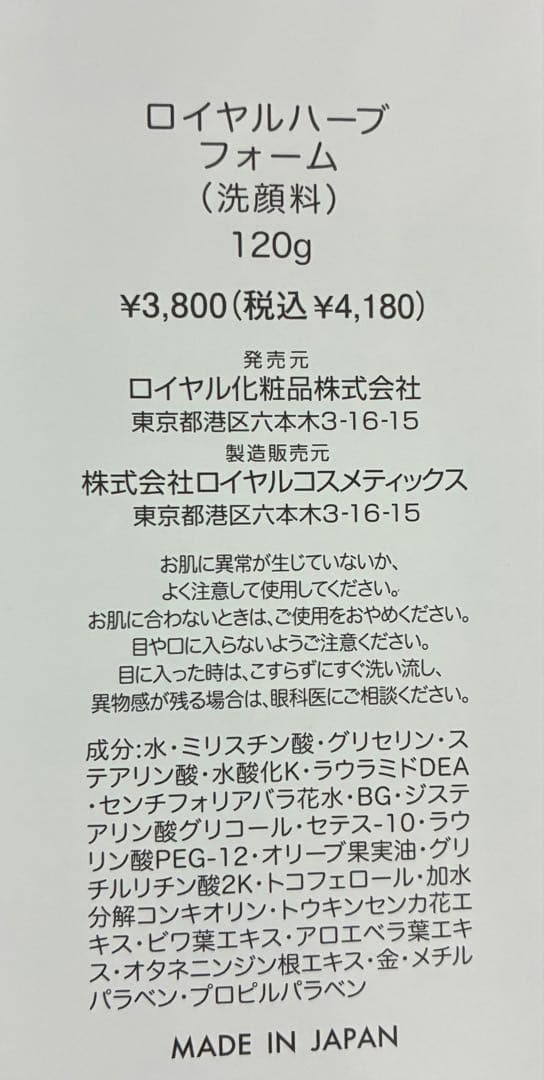 ロイヤルハーブ フォーム 120g箱無し3本