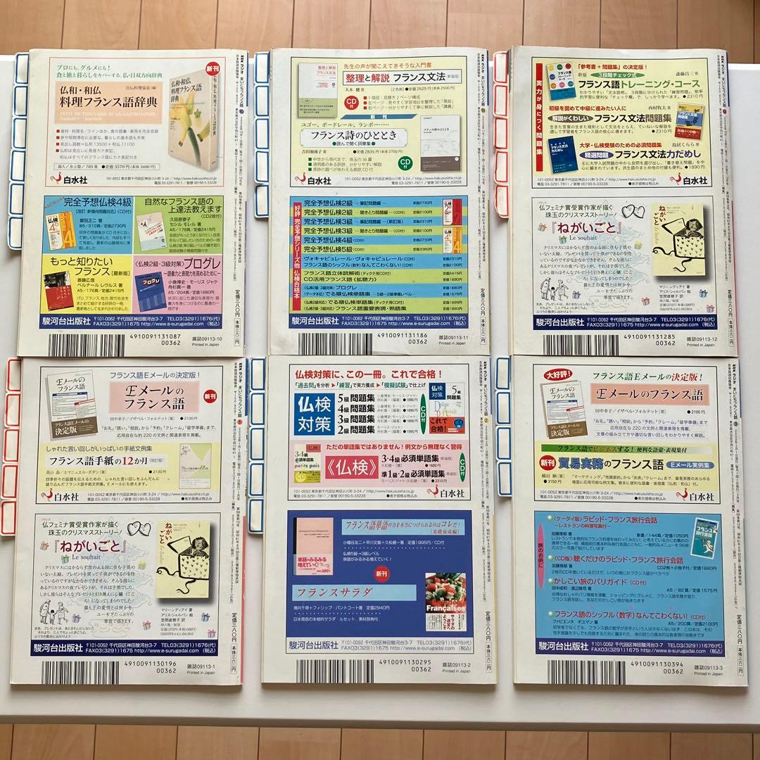 【セット】まいにちフランス語　清岡先生CD＆テキスト全巻 2008年度　ラジオ