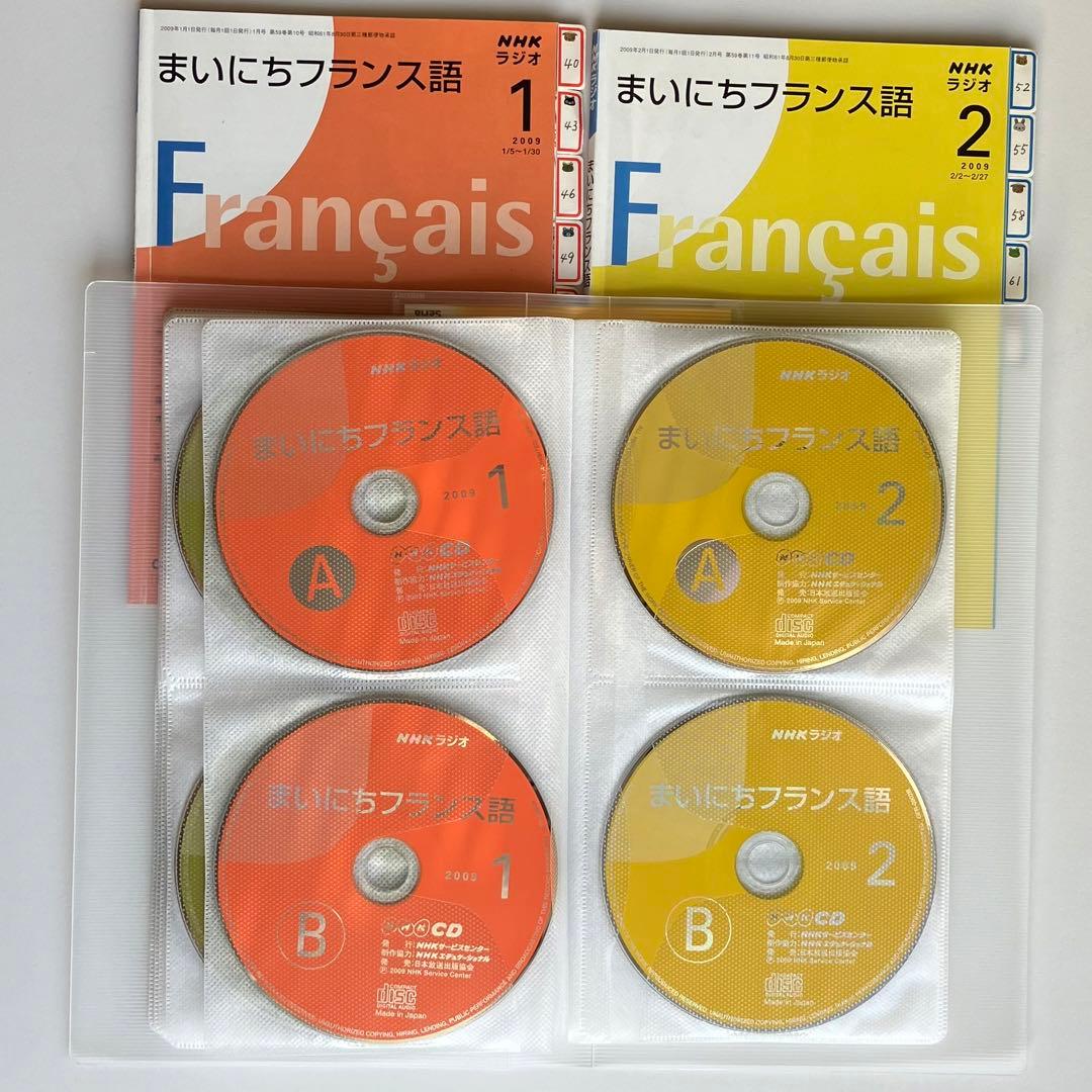 【セット】まいにちフランス語　清岡先生CD＆テキスト全巻 2008年度　ラジオ